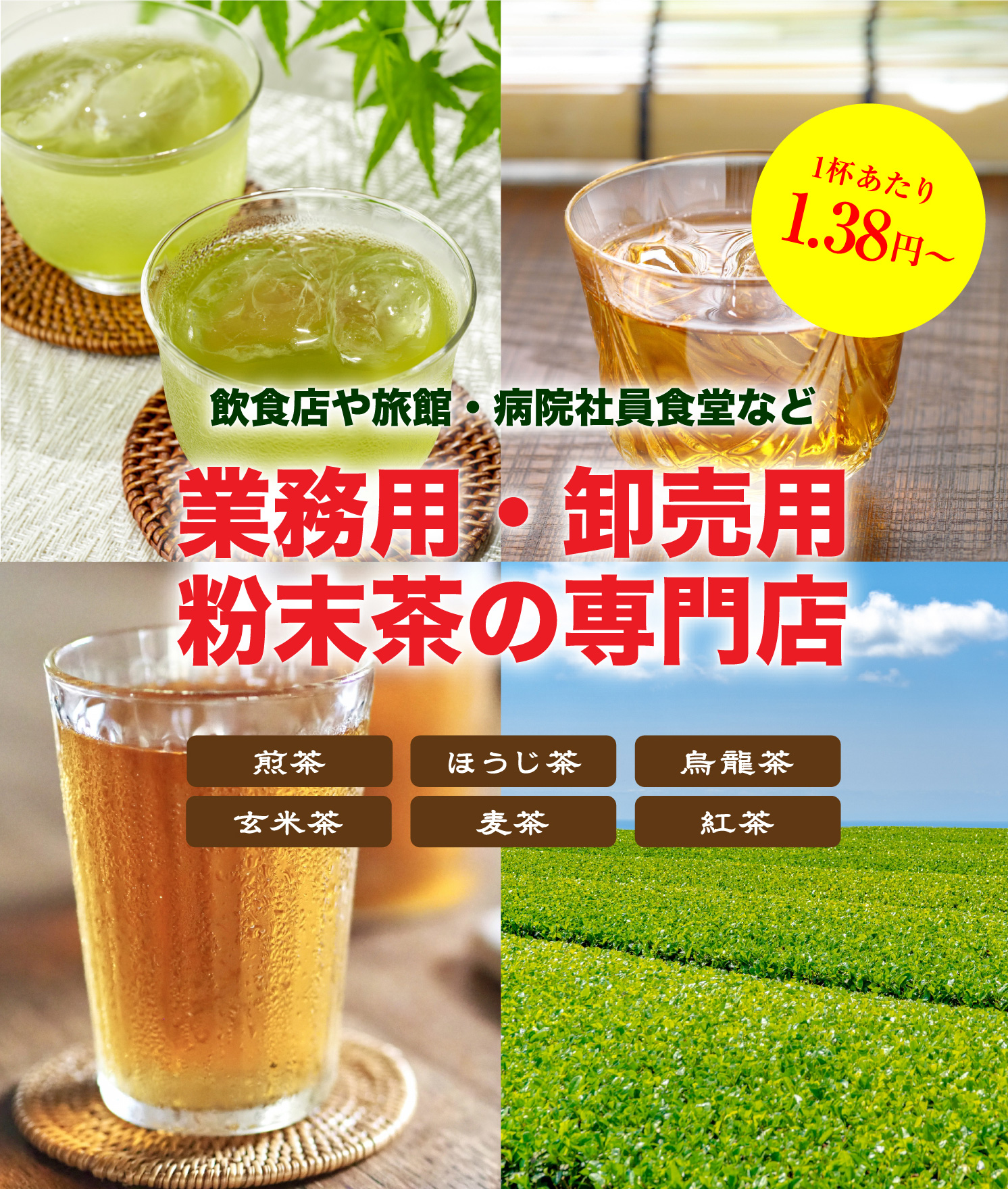 小林製茶有限会社｜業務用・卸売用粉末茶専門店